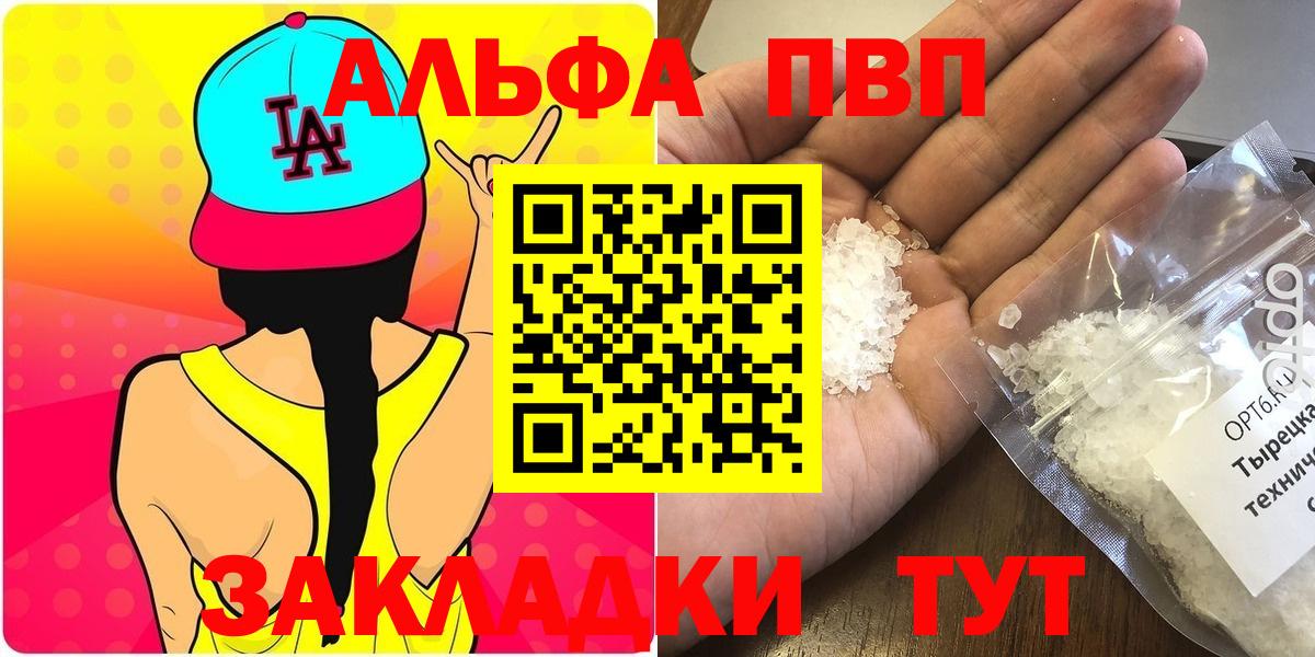 Alfa_PVP крисы CK  Alpha-PVP кристаллы  Вход с VPN  A-PVP кристаллы  Печора 