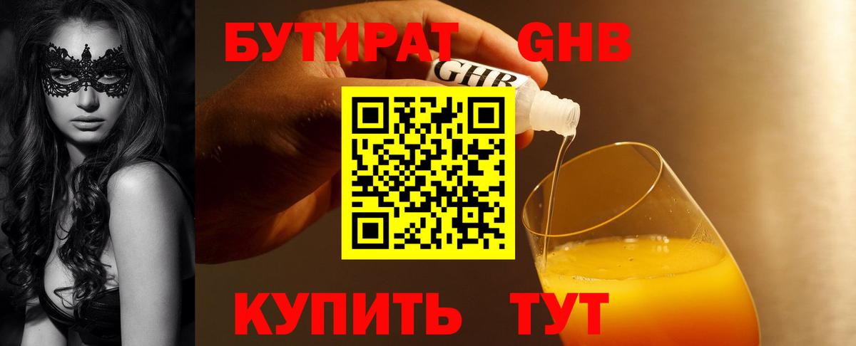 БУТИРАТ  БУТИРАТ бутандиол  Вход с VPN  Печора 